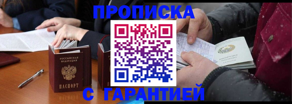 временная регистрация собственник в Жукове