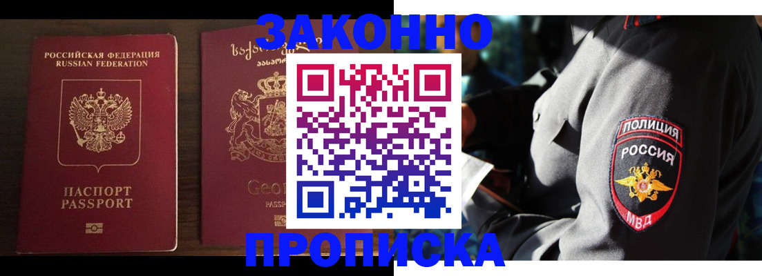 временная регистрация гарантия в Жукове